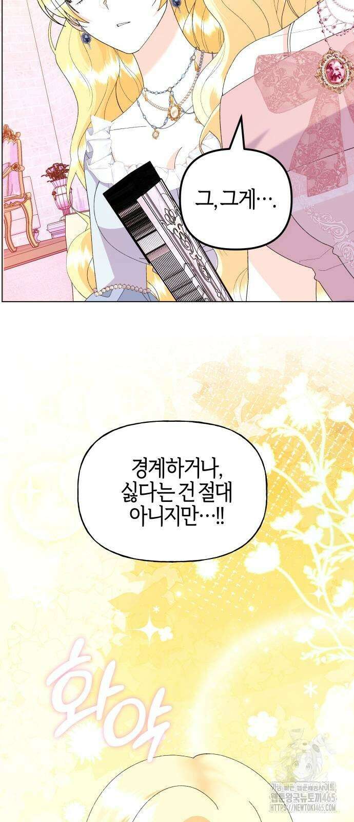 야수라는 공작에게 시집왔는데 63화 74