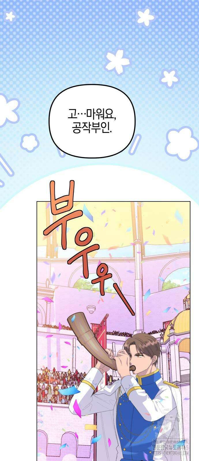 야수라는 공작에게 시집왔는데 63화 77