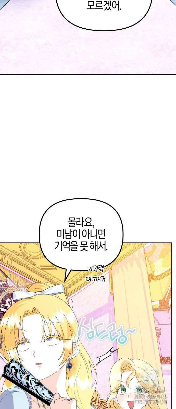 야수라는 공작에게 시집왔는데 63화 81