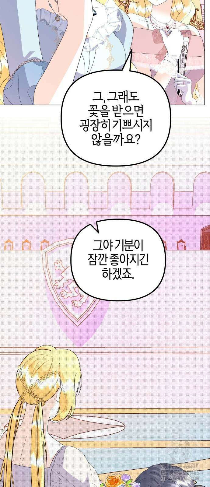 야수라는 공작에게 시집왔는데 63화 82