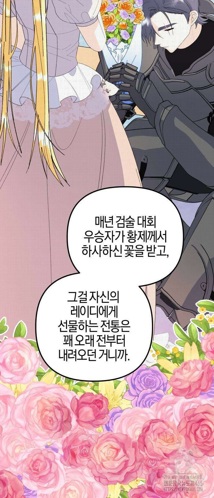 야수라는 공작에게 시집왔는데 63화 83