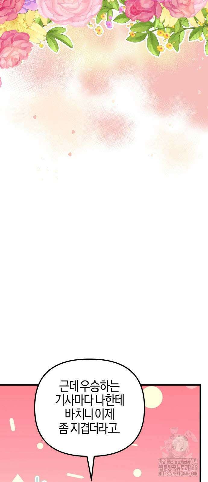 야수라는 공작에게 시집왔는데 63화 84