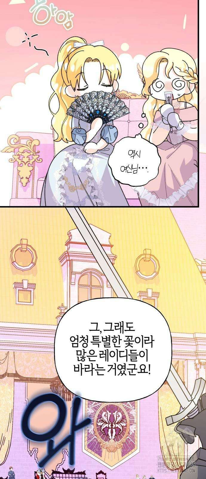 야수라는 공작에게 시집왔는데 63화 85