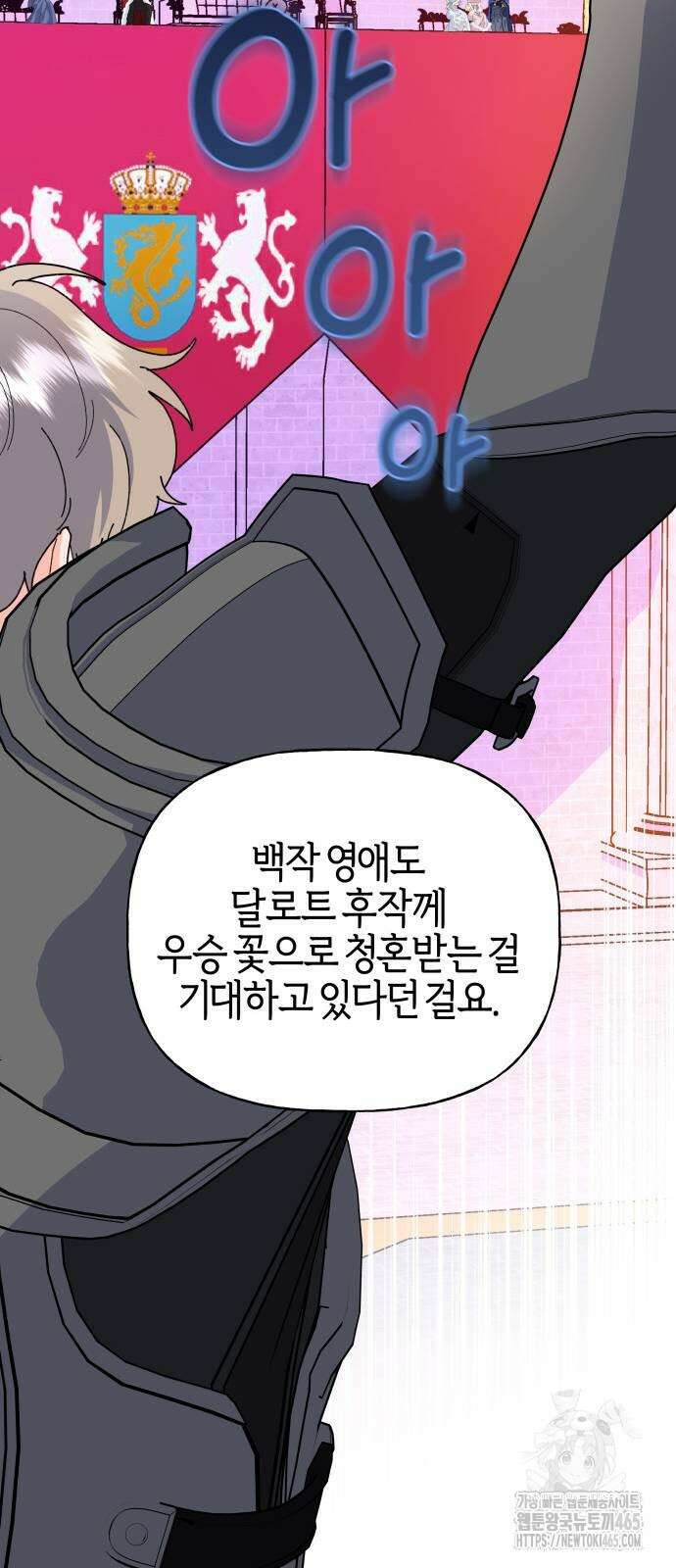 야수라는 공작에게 시집왔는데 63화 86