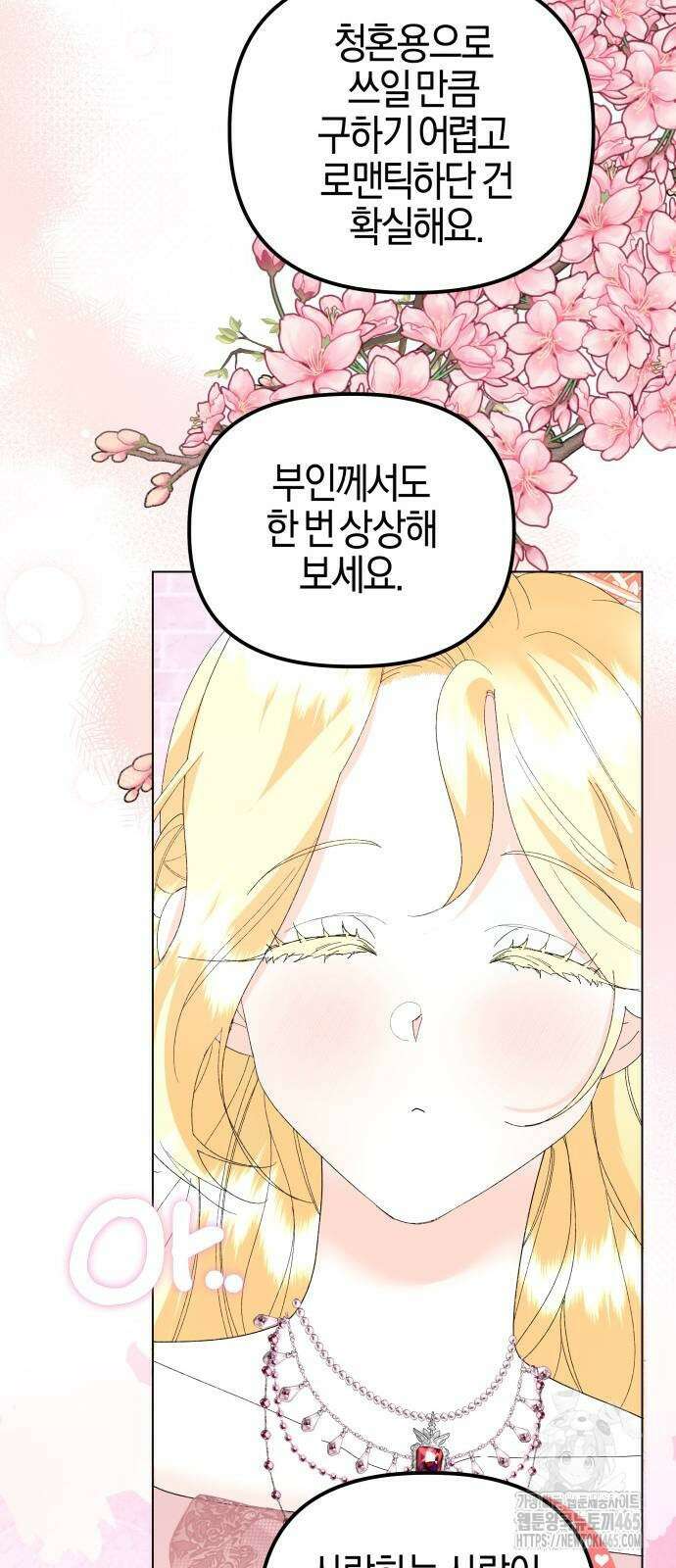 야수라는 공작에게 시집왔는데 63화 88