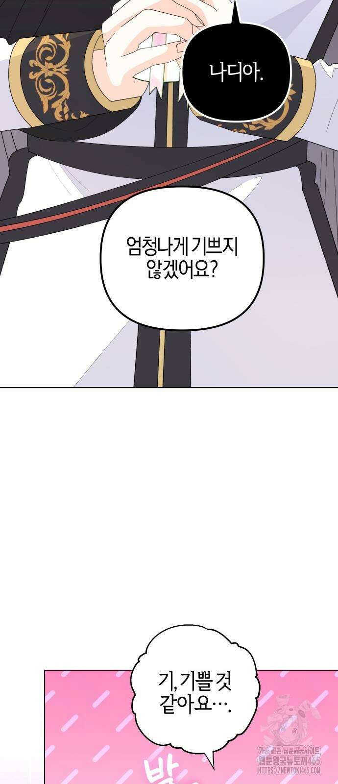 야수라는 공작에게 시집왔는데 63화 90