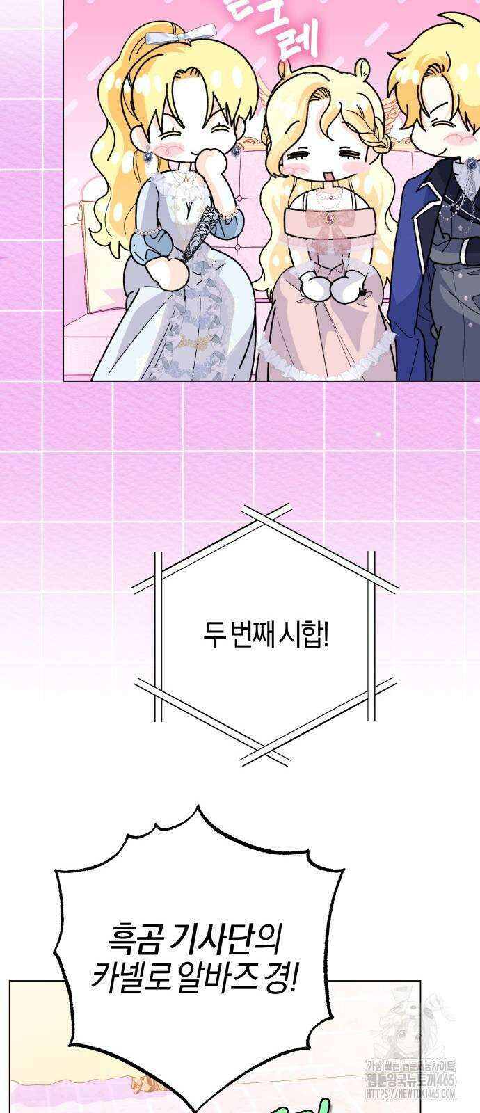 야수라는 공작에게 시집왔는데 63화 91