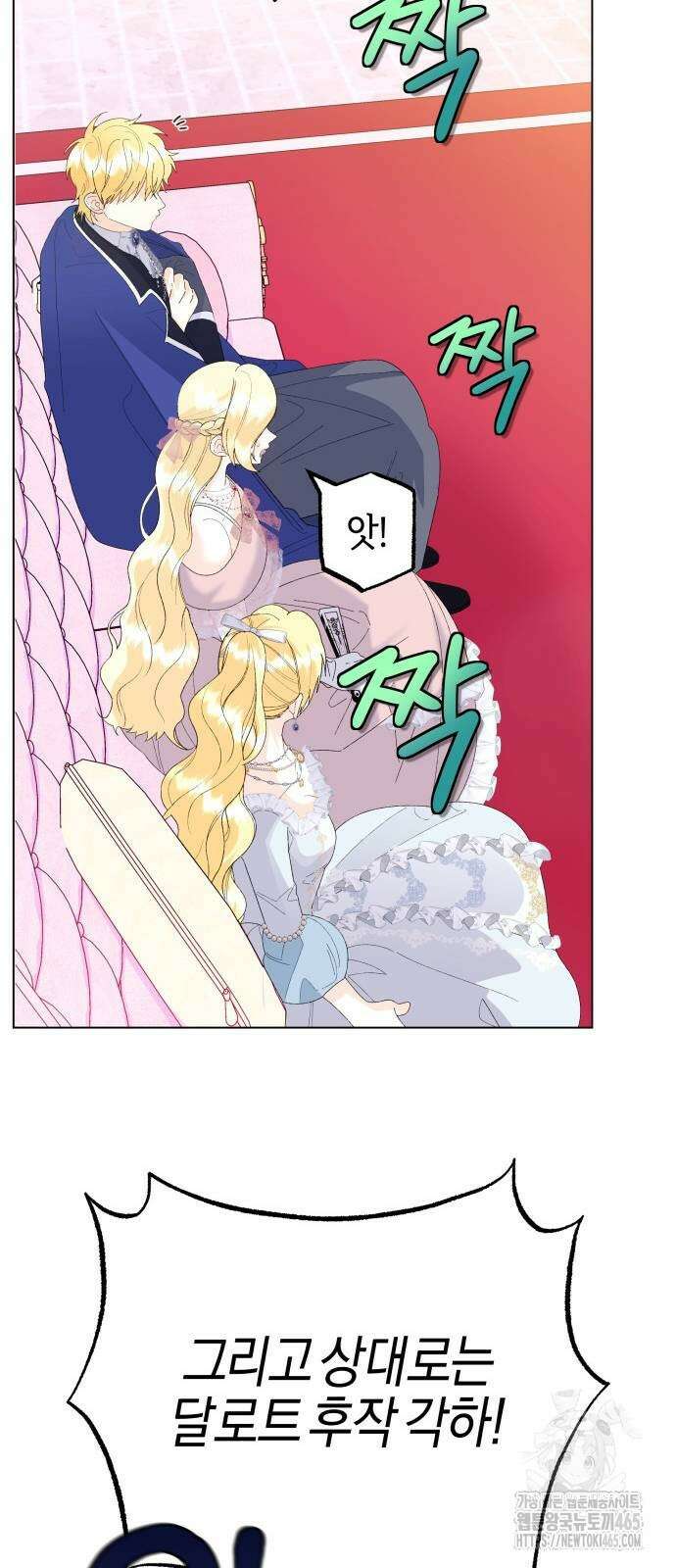야수라는 공작에게 시집왔는데 63화 92