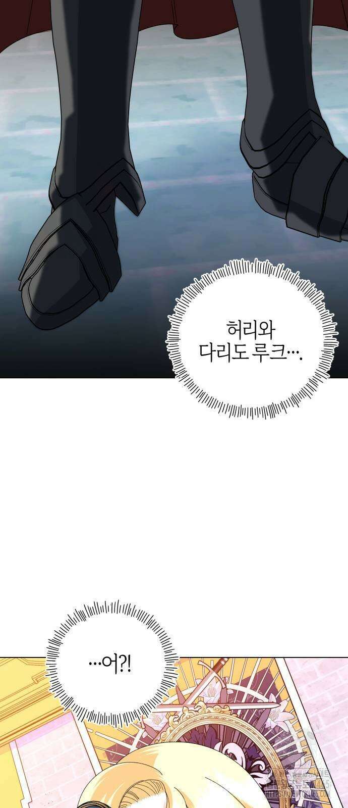 야수라는 공작에게 시집왔는데 63화 96