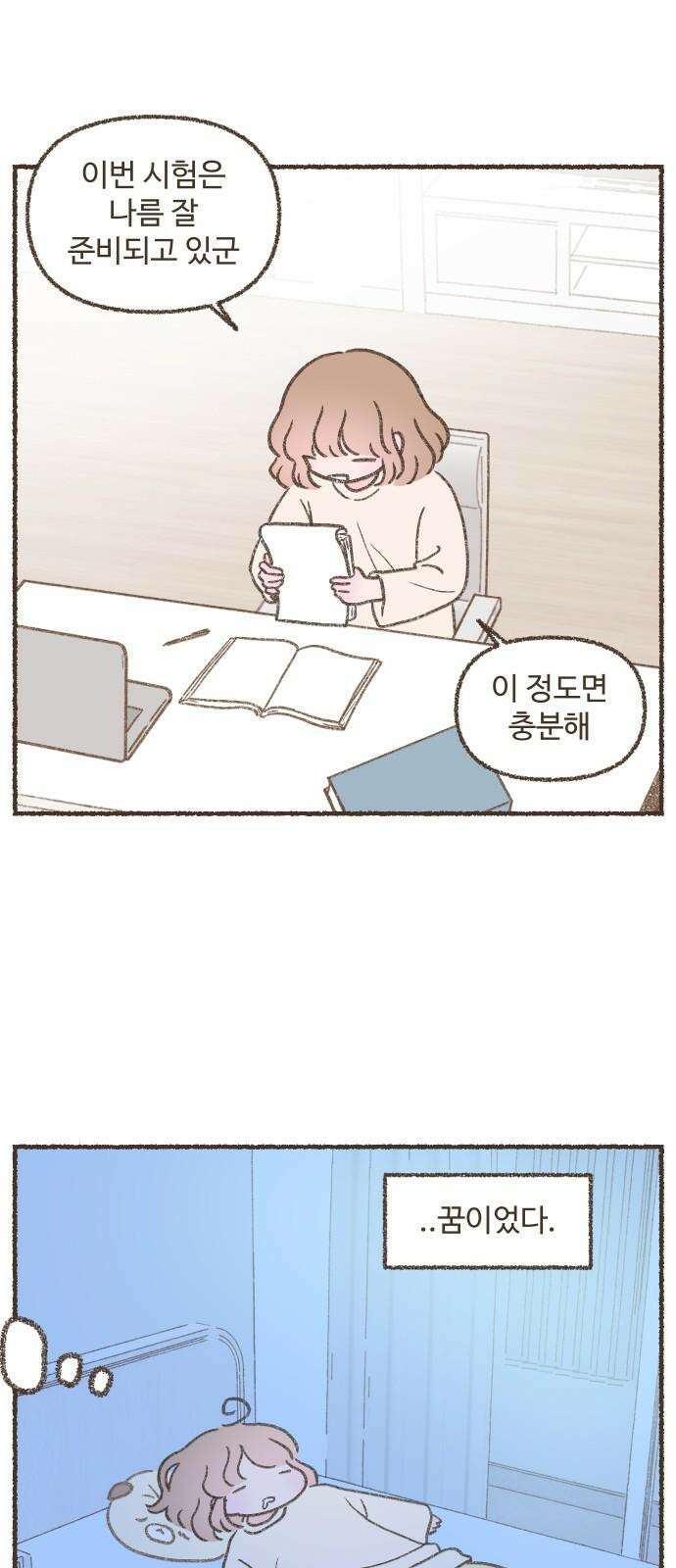 솔트앤페퍼 82화- 설렁탕 2