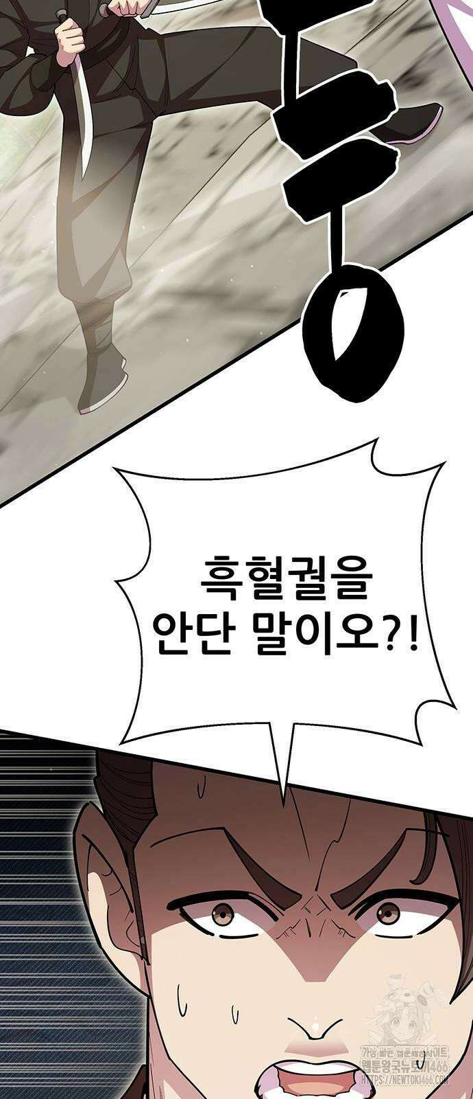 천하제일 대사형 111화 5