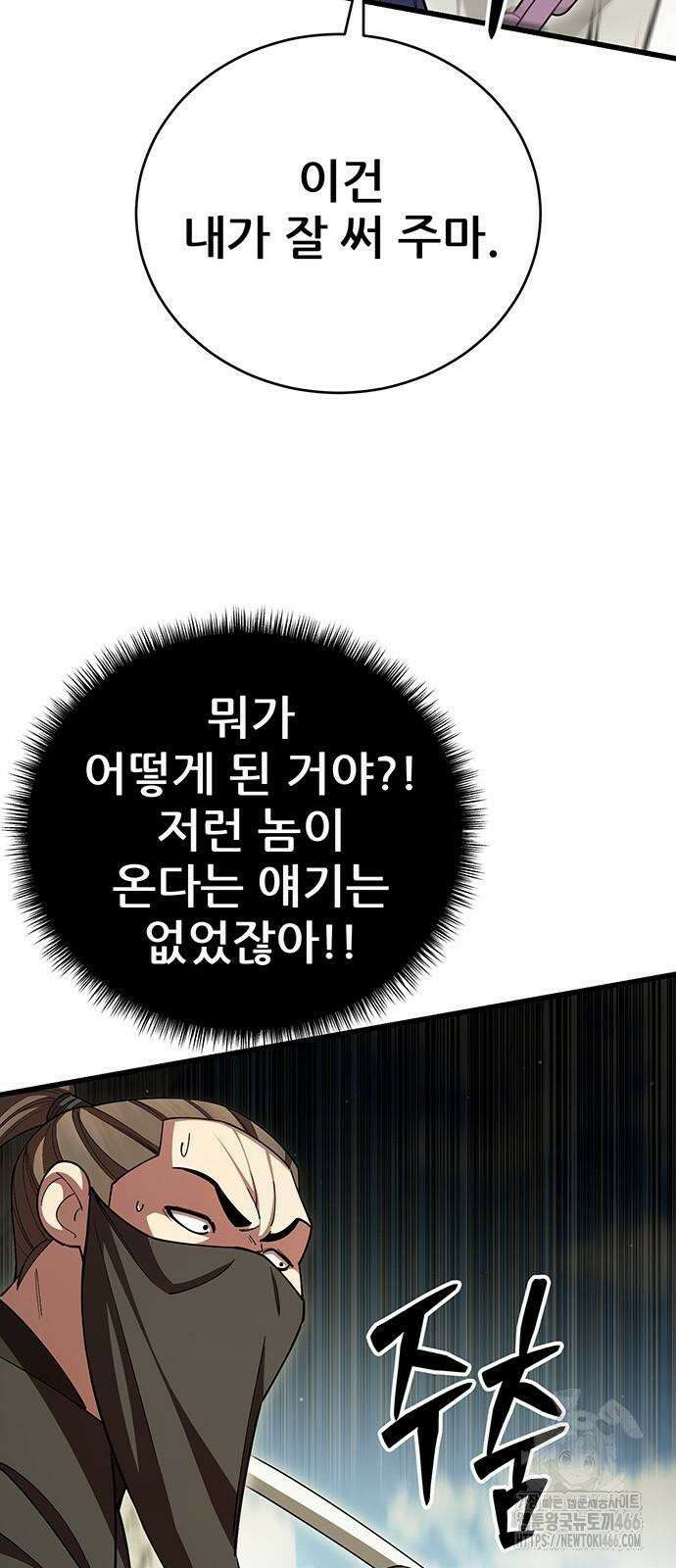천하제일 대사형 111화 20