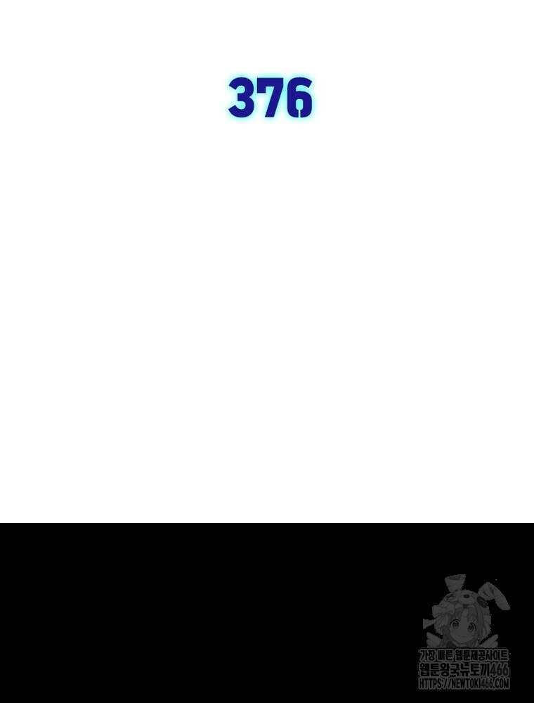 차원이동 레벨업 376화 2