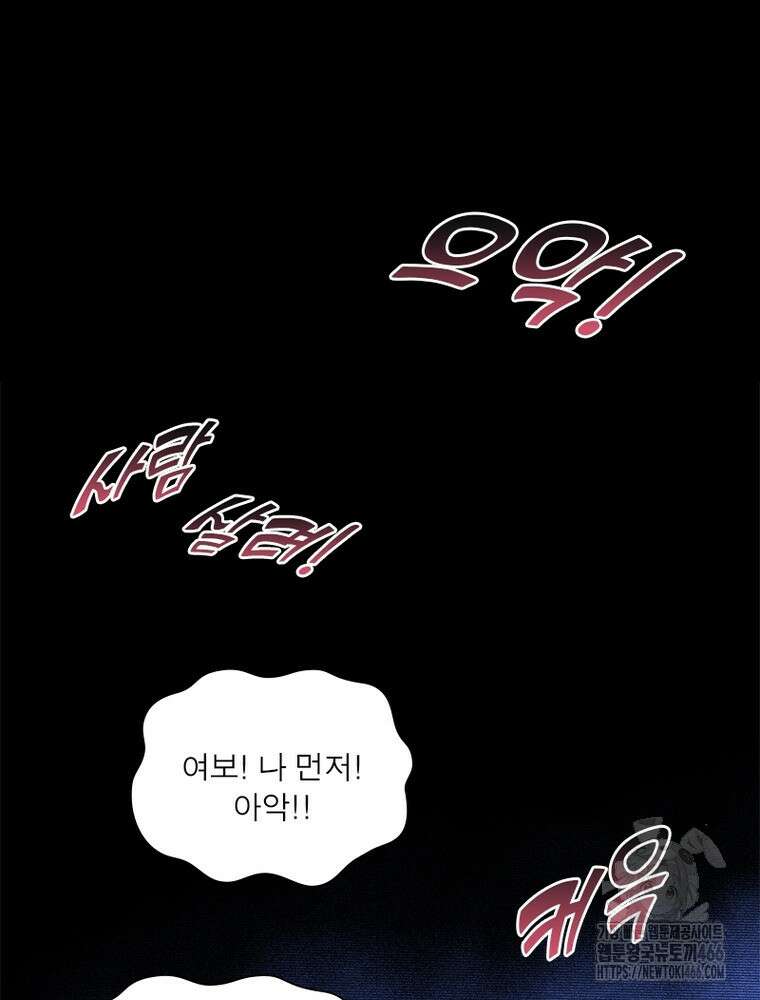 차원이동 레벨업 376화 3