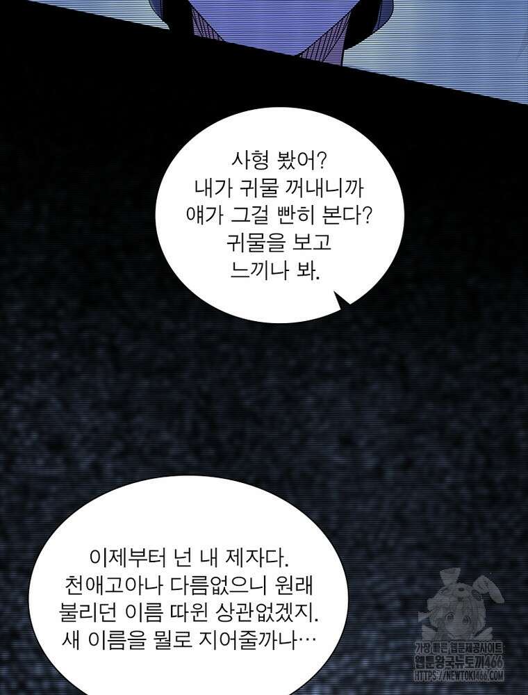 차원이동 레벨업 376화 14