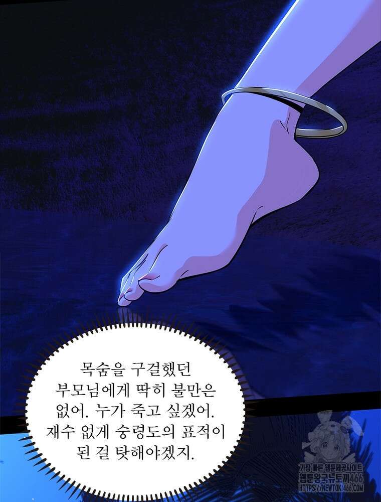 차원이동 레벨업 376화 18