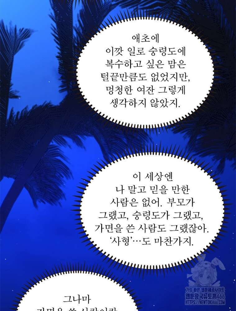 차원이동 레벨업 376화 19