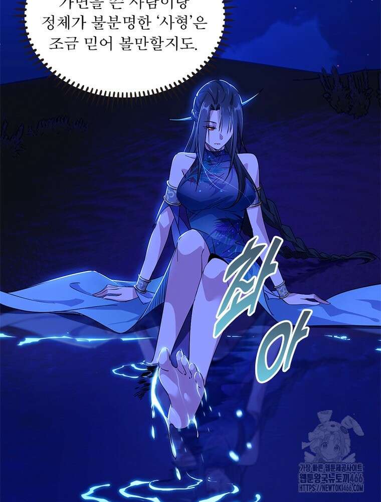 차원이동 레벨업 376화 20
