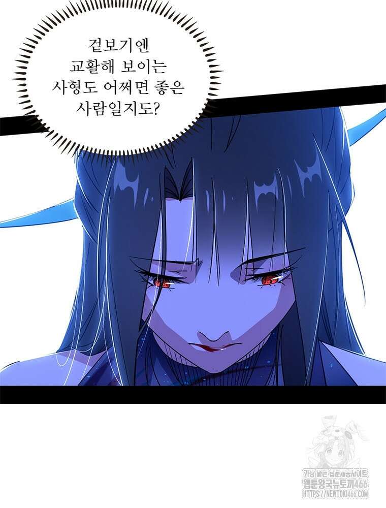 차원이동 레벨업 376화 22