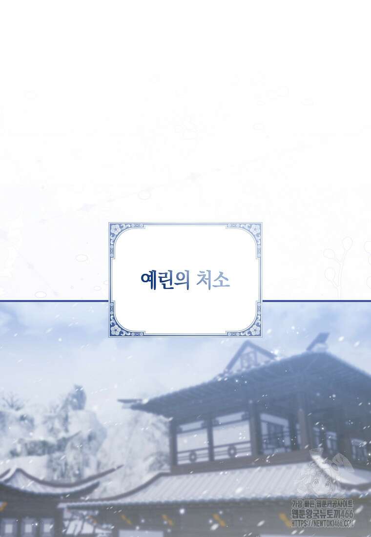 무협지 남주의 어린 아내가 되어 버렸다 14화 2