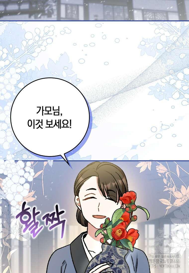 무협지 남주의 어린 아내가 되어 버렸다 14화 3
