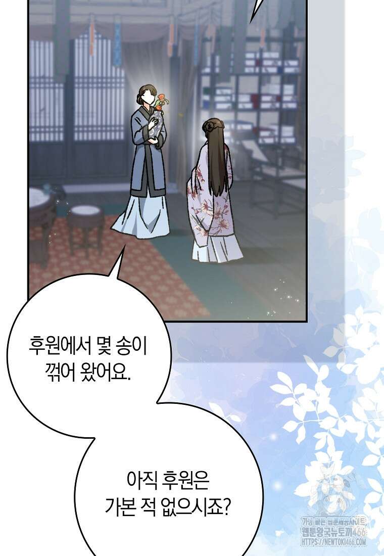 무협지 남주의 어린 아내가 되어 버렸다 14화 5