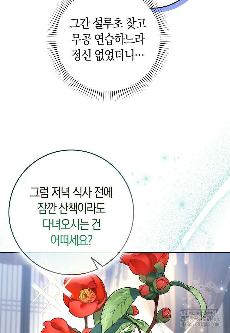 무협지 남주의 어린 아내가 되어 버렸다 14화 7