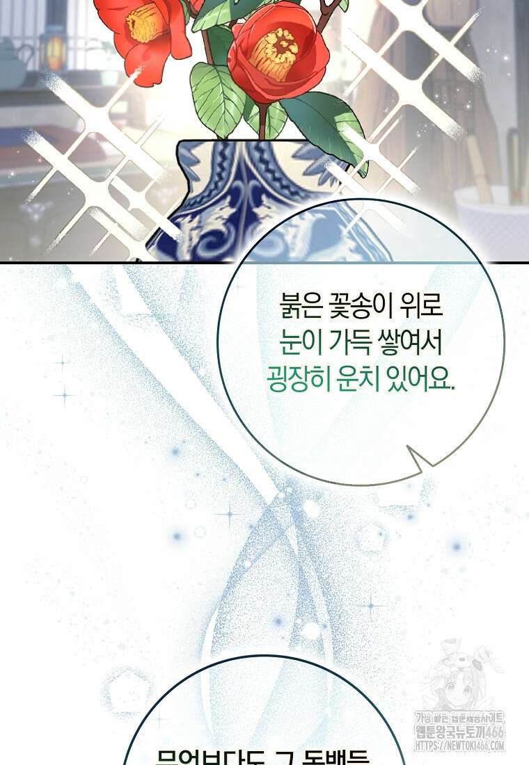 무협지 남주의 어린 아내가 되어 버렸다 14화 8