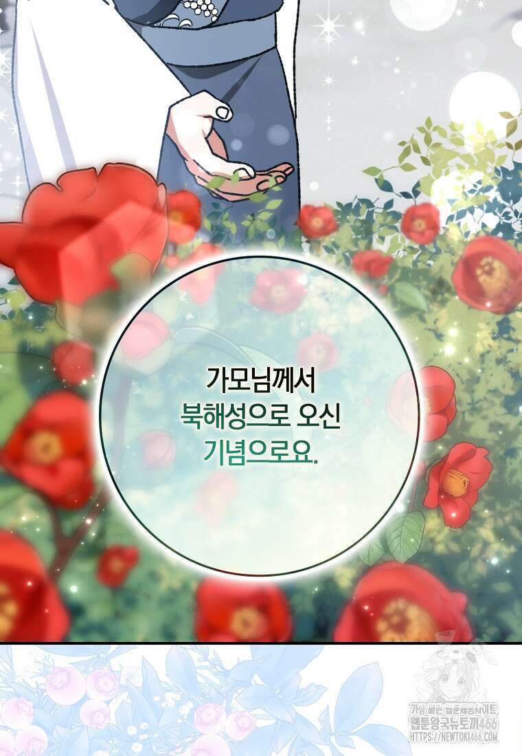 무협지 남주의 어린 아내가 되어 버렸다 14화 10