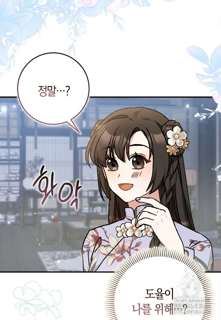 무협지 남주의 어린 아내가 되어 버렸다 14화 11