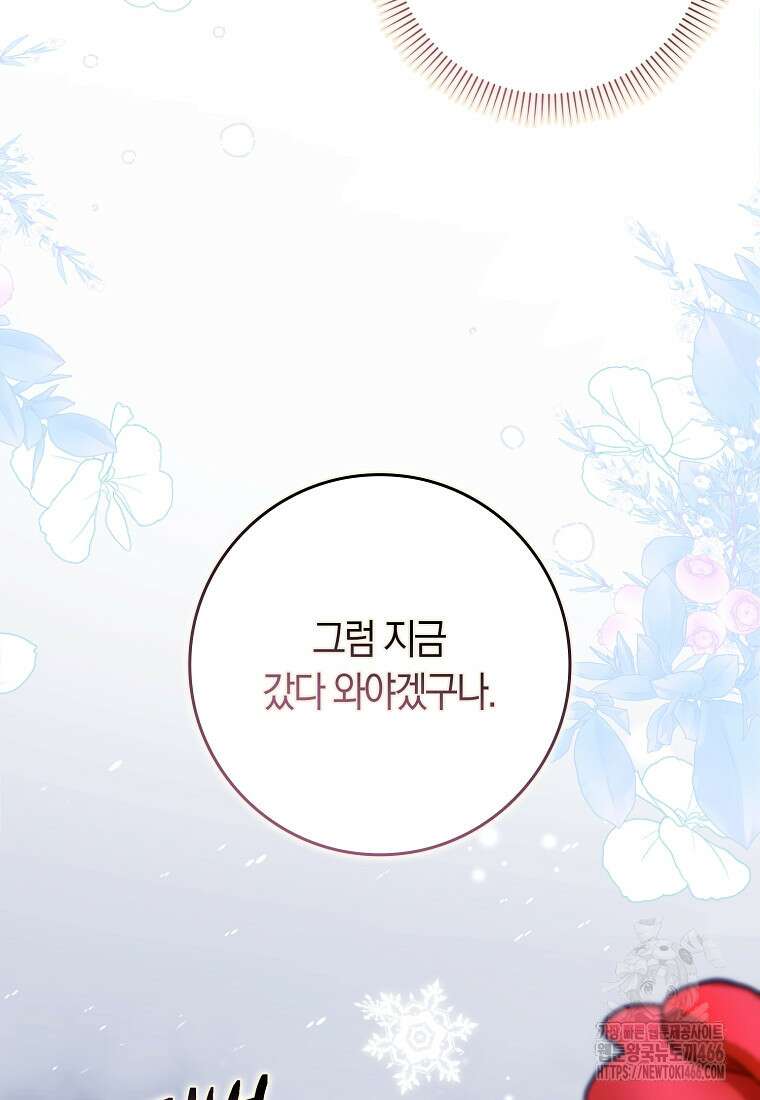 무협지 남주의 어린 아내가 되어 버렸다 14화 12