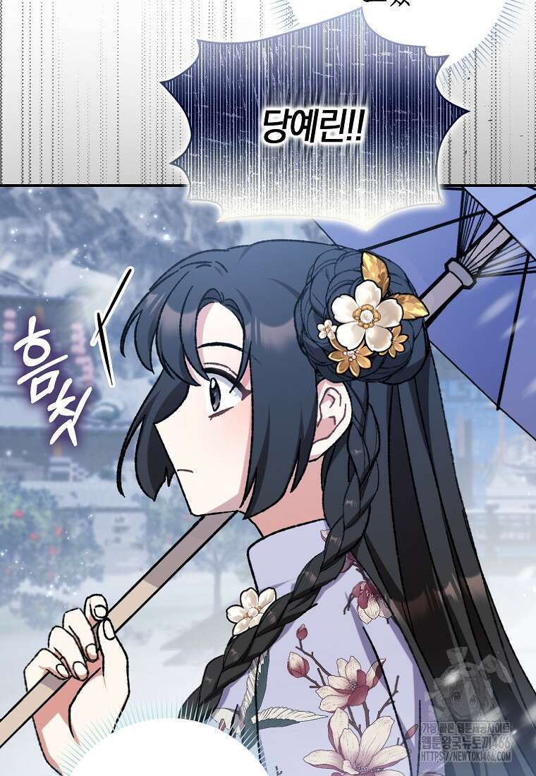 무협지 남주의 어린 아내가 되어 버렸다 14화 15