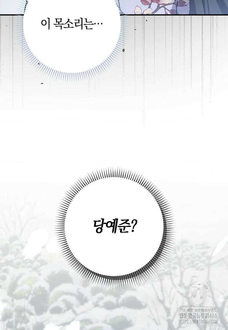 무협지 남주의 어린 아내가 되어 버렸다 14화 16