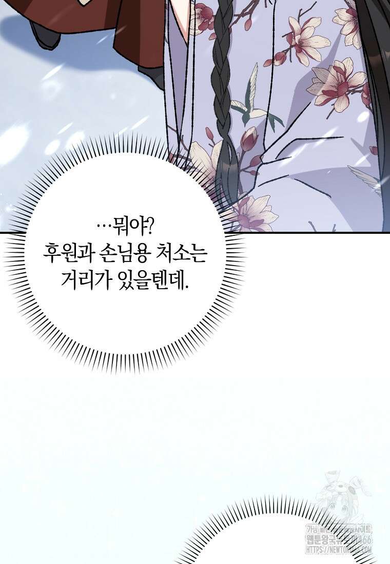 무협지 남주의 어린 아내가 되어 버렸다 14화 18