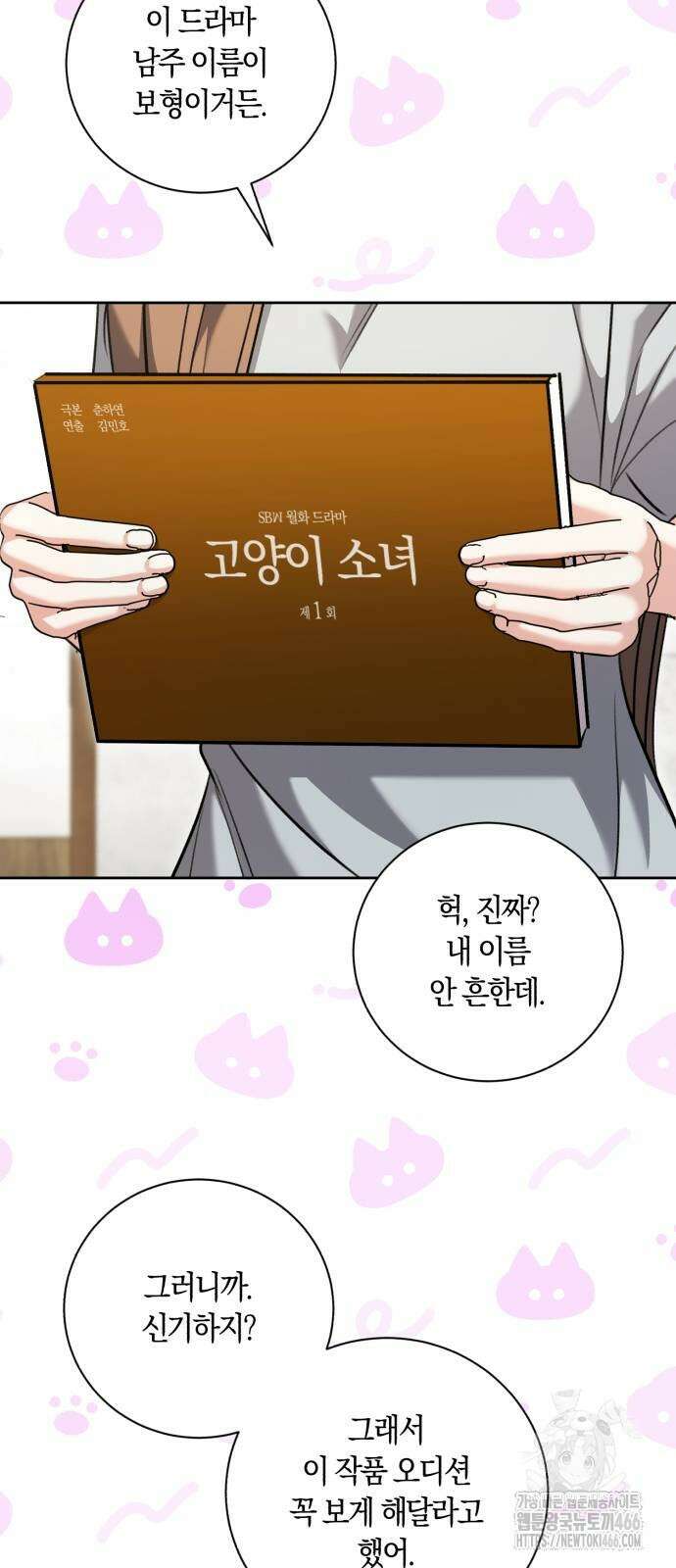 천재 배우의 아우라Aura 62화 13