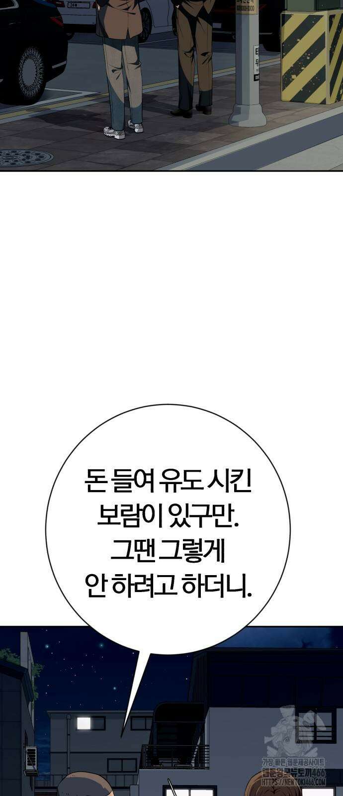 보이스피싱인데 인생역전 16화 5