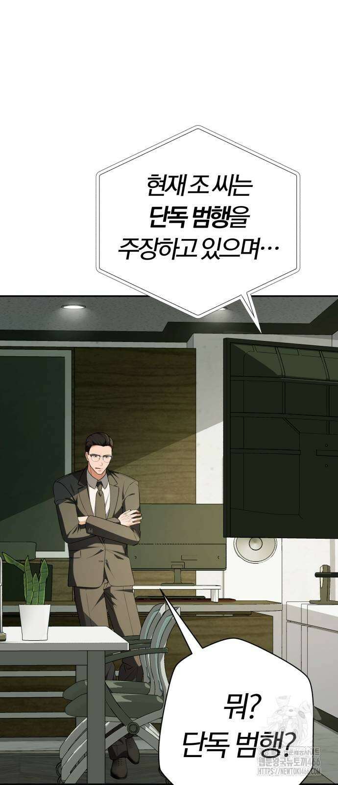 보이스피싱인데 인생역전 16화 18