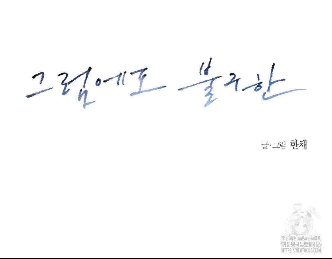 그럼에도 불구한 22화 54