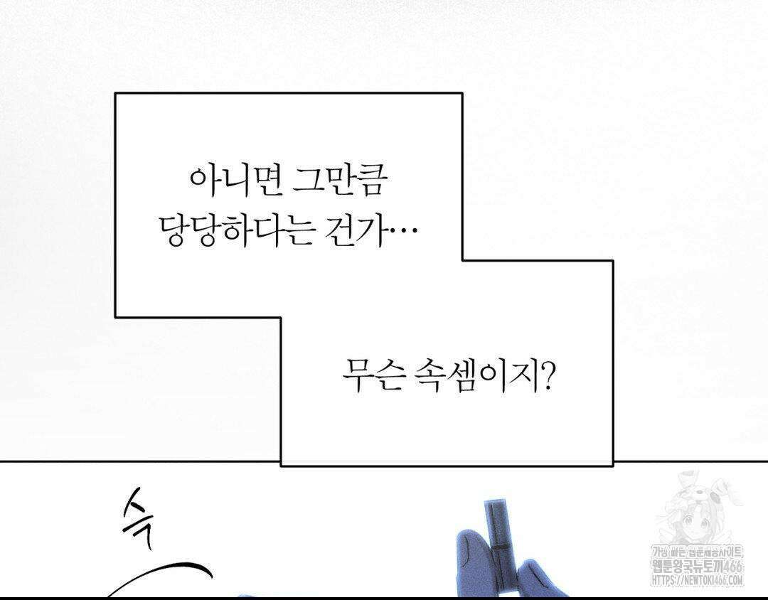 그럼에도 불구한 22화 108