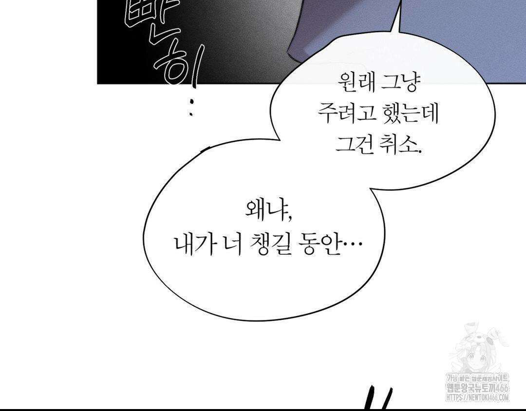 그럼에도 불구한 22화 113