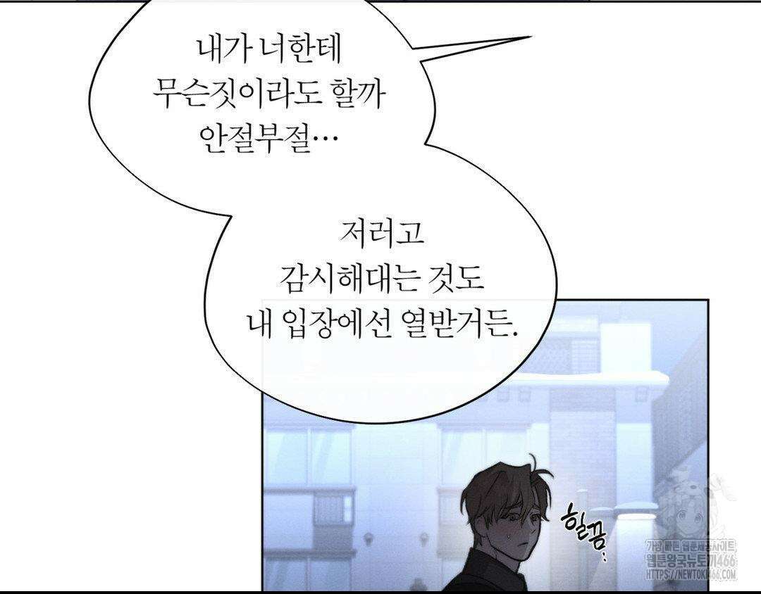 그럼에도 불구한 22화 119