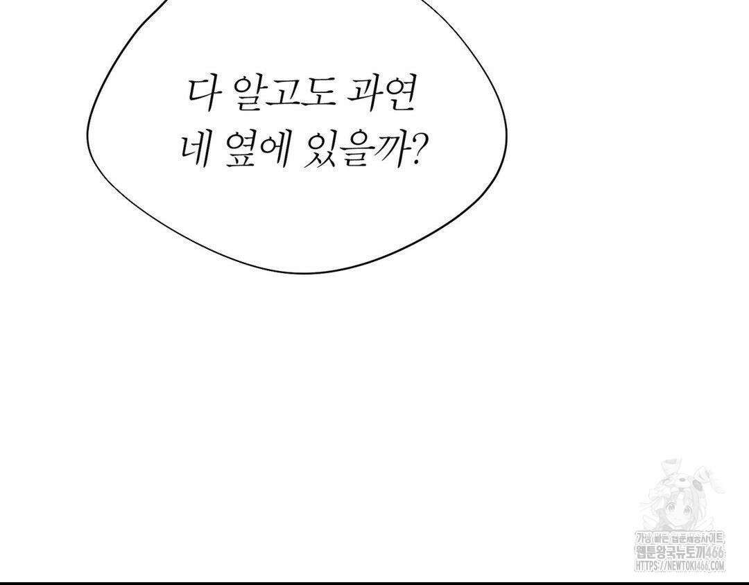 그럼에도 불구한 22화 137