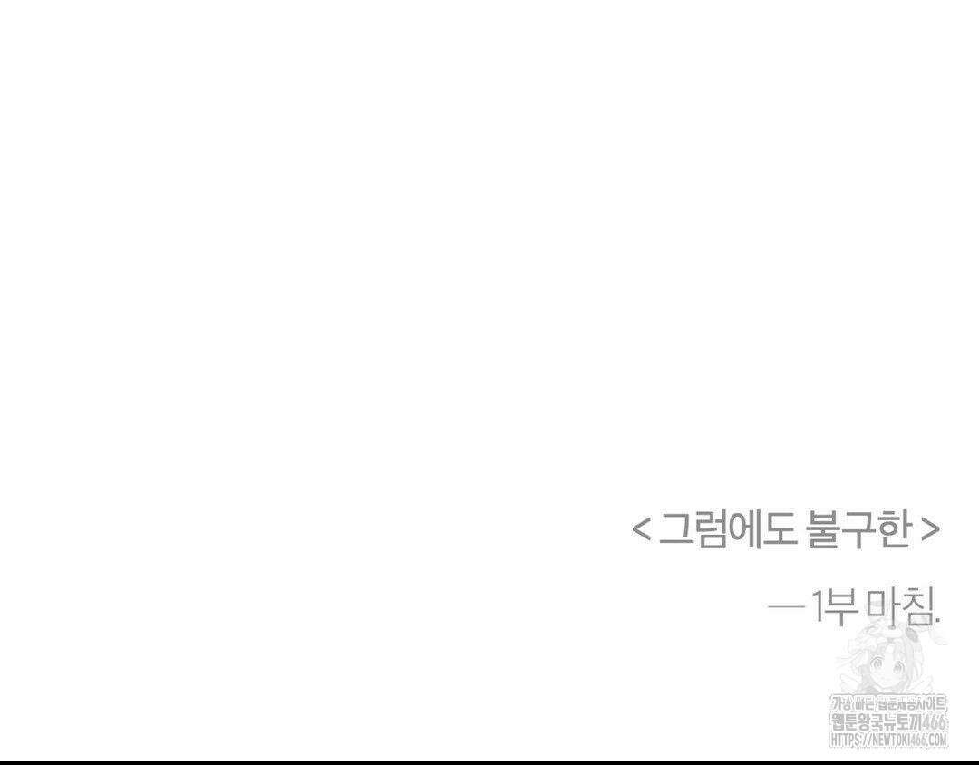 그럼에도 불구한 22화 138