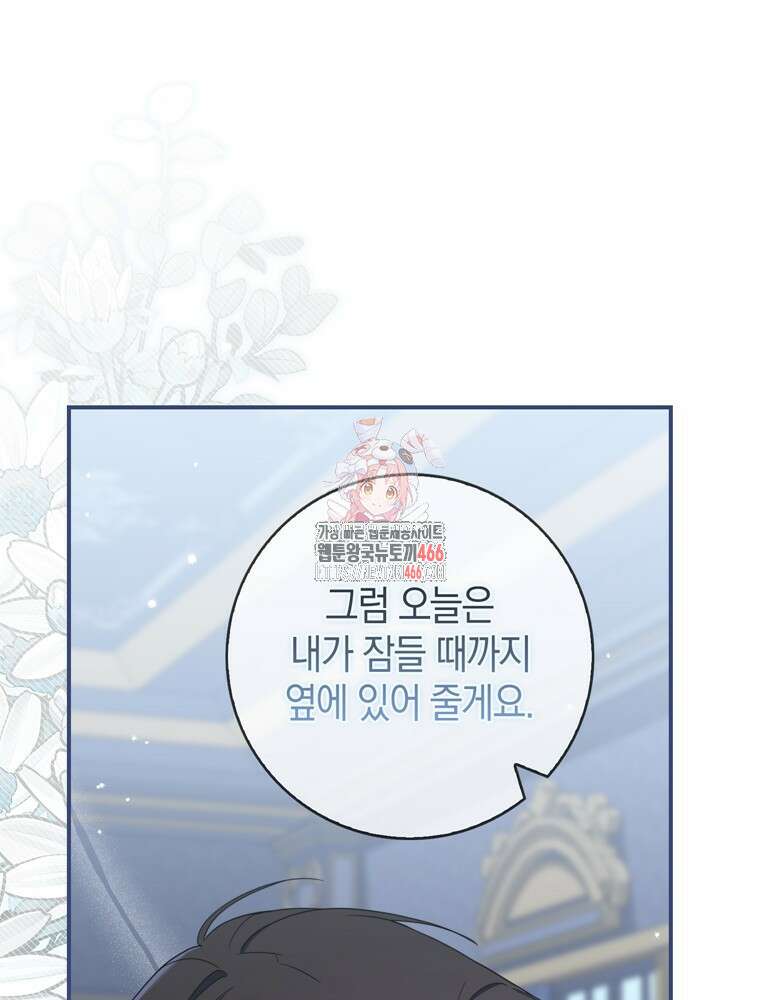 남편의 말대로 정부를 들였다 56화 1