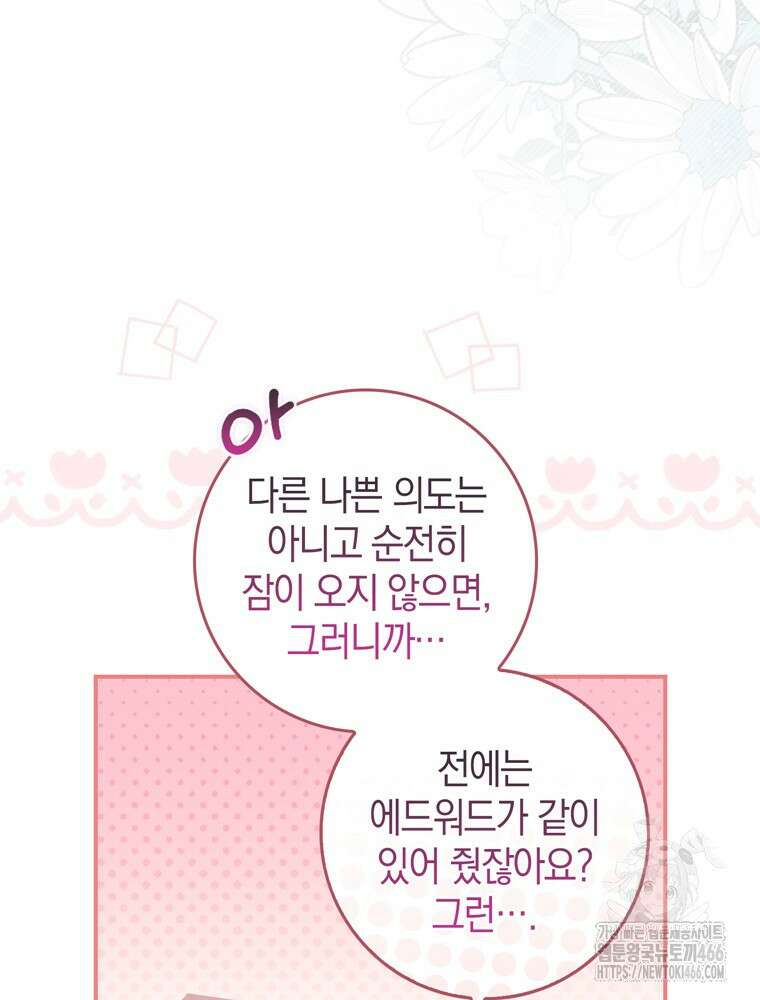 남편의 말대로 정부를 들였다 56화 3