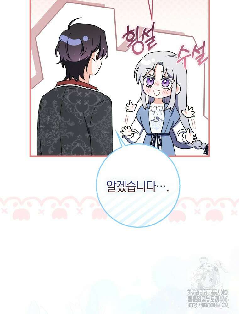 남편의 말대로 정부를 들였다 56화 4
