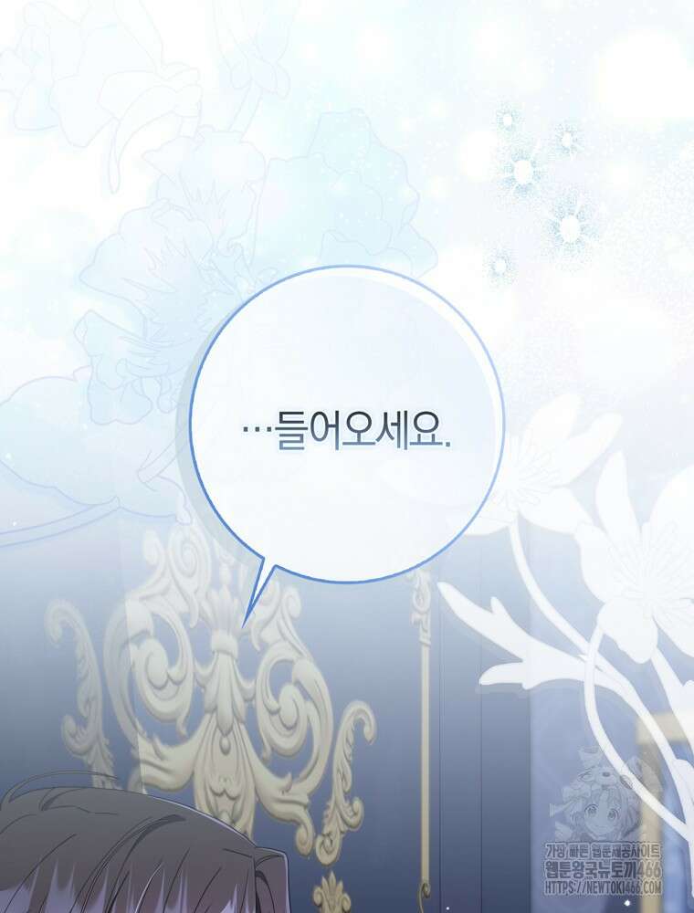 남편의 말대로 정부를 들였다 56화 5