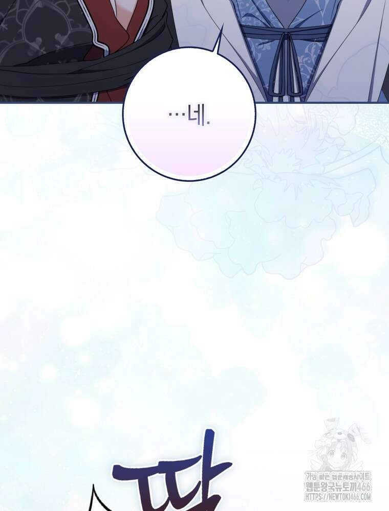 남편의 말대로 정부를 들였다 56화 7