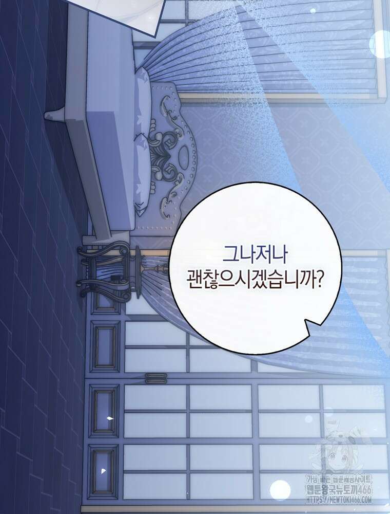남편의 말대로 정부를 들였다 56화 9
