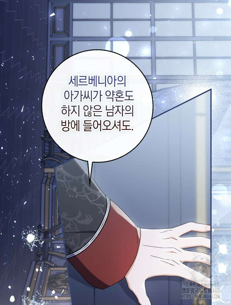 남편의 말대로 정부를 들였다 56화 10